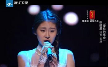 视频：中国好声音第三季张碧晨《爱你的宿命》高清完整版