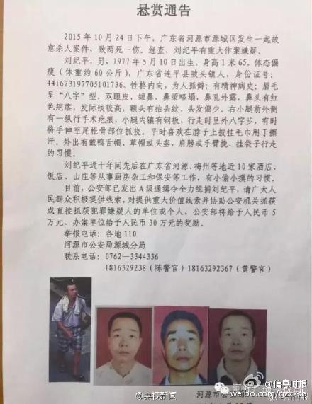 广东警方发A级通缉令 悬赏抓捕致2死1伤嫌犯