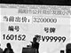 广东粤V99999车牌拍出320万元 成为内地最贵车牌 (图)