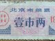 不能被遗忘的饥饿年——饥饿的北京：1960年代爹亲娘亲没有粮票亲