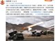 西藏军区联合拔点战斗演练炸毁坦克