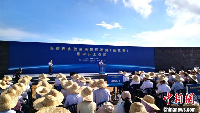 海南自贸港集中开工151个项目总投资403亿元