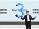 华为正式发布HarmonyOS 3